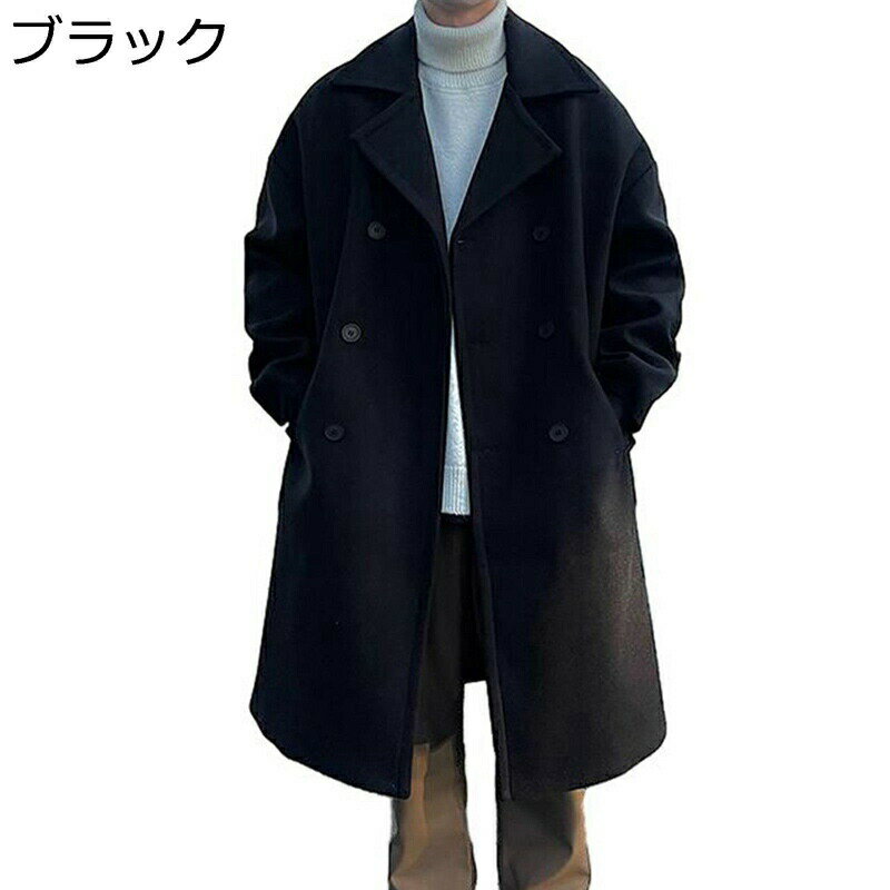 メンズ コート チェスターコート ロングコート アウター ラシャ トレンチコート 無地 長袖 きれいめ ハンサム シンプル 韓国風 柔らか..
