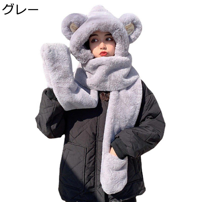 3点一体マフラー レディース用 くま耳付き帽子 3in1スカーフ 防寒 ウォーム 手袋 一体型 小顔効果 萌え萌え 可愛い 耳当て 厚い 秋冬用 モフモフ ふわもこ ベーシック 多機能 外出 通勤通学