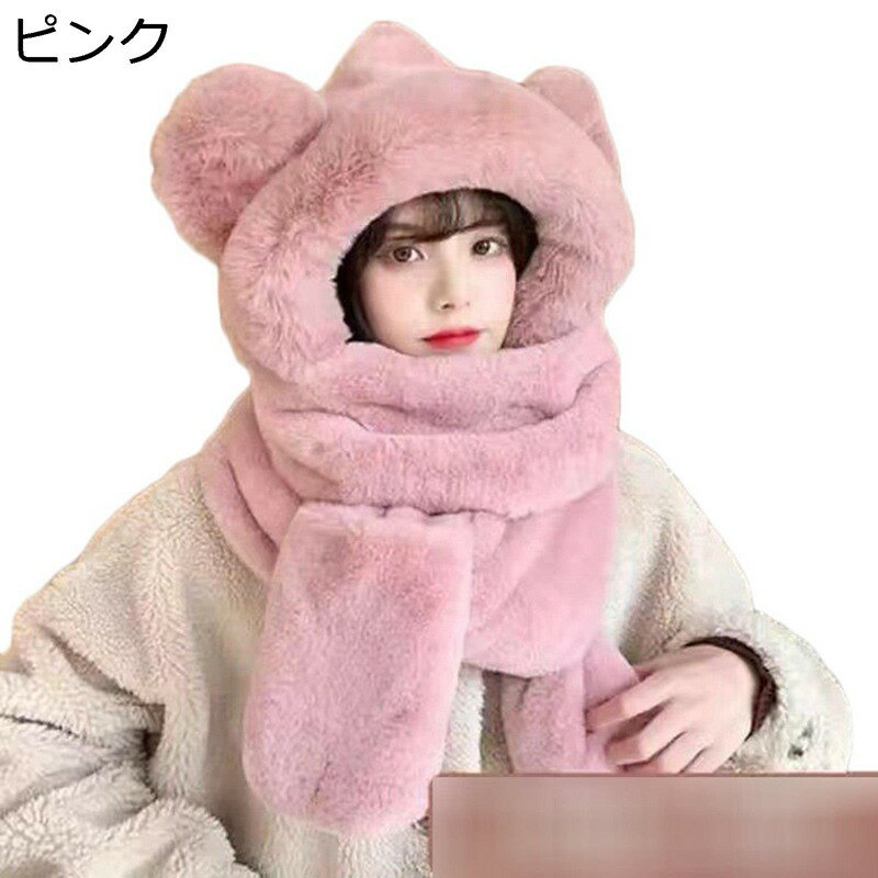 3in1マフラー レディース 女の子 一体型 スカーフ ハット 耳付き帽子 厚い あったか 秋冬物 多機能 手..