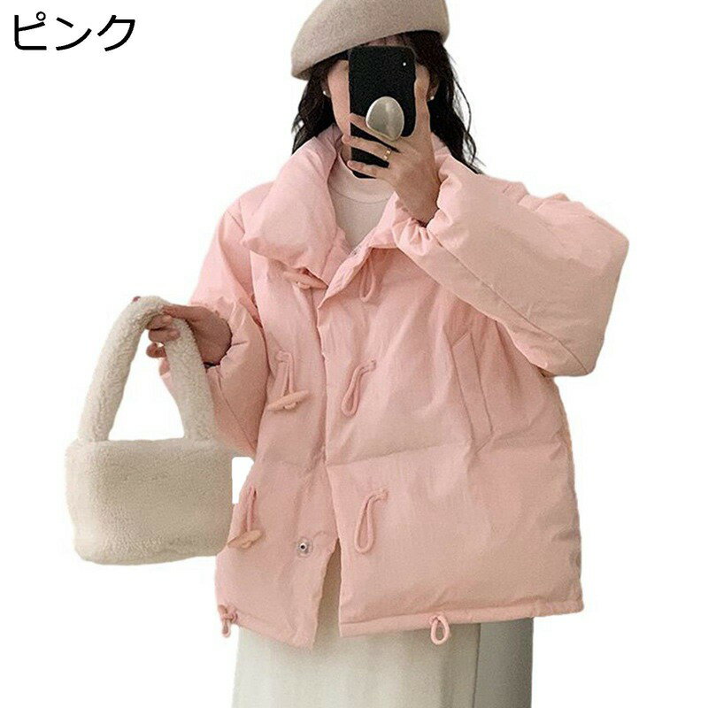 ダウンジャケット レディース トグルボタン 襟付き 折り襟 アヒル羽毛 ウィンタージャケット アウタージャケット 長袖 あったか 防風 ダウン入れ ダウン 柔らかい 防水 耐久 シンプル 秋 冬