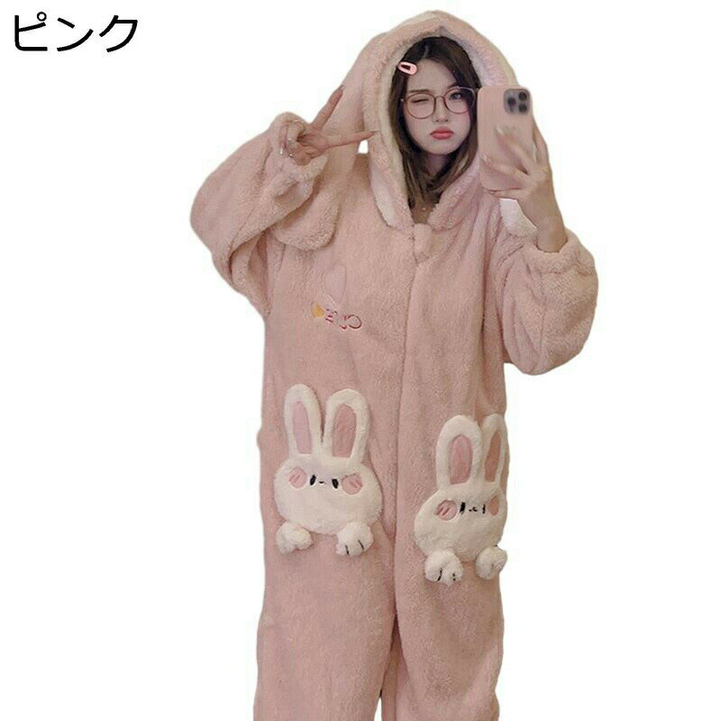 パジャマ 秋冬服 レディース 着ぐるみ うさぎ ウザギ 可愛い 寝巻き ルームウェア オールインワン スリップウェア ジッパー ボアフリース フランネル 裹起毛 着る毛布 防寒発熱 日系 部屋着