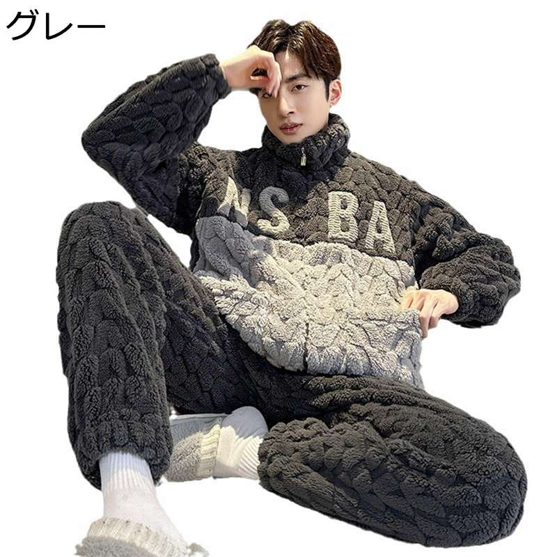 パジャマ 秋冬服 メンズ 寝巻き ジッパー 英語 ルームウェア 2着セット 切り替え 衿付き 外出着 ボアジ..