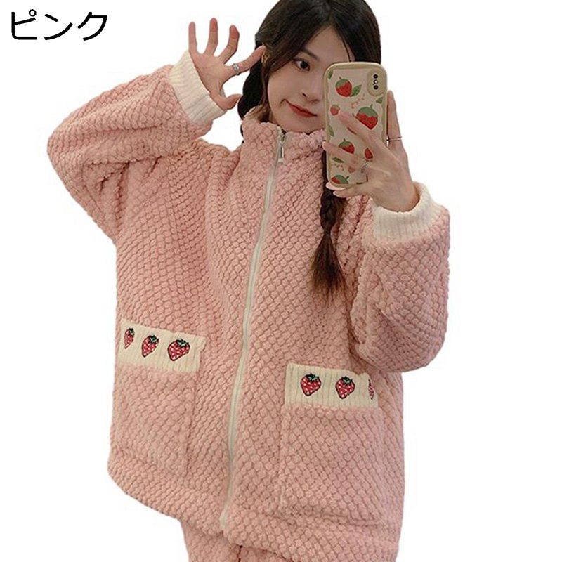 ルームウェア ジッパー レディース イチゴ パジャマ パッチワーク 秋冬向き 2点セット アウター ボアジャケット フランネル 寝巻き 便利服 敏感肌 乾きやすい モコモコ 厚地 少女 プレゼント 外出着