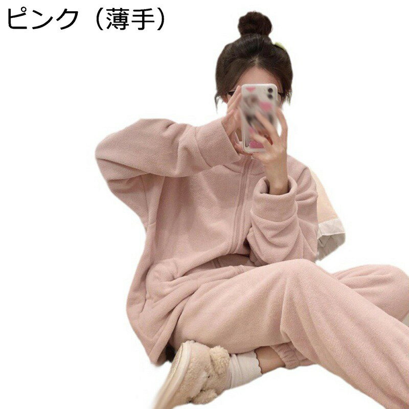 ルームウェア レディース パジャマ 秋冬服 上下セット フランネル ジッパー ポケット付き 部屋着 両面起毛 寝巻き 薄厚2タイプ 立ち襟 無地 吸汗速乾 モコモコ 厚地 女性用 誕生日 スポーツ 普段着 ピンク