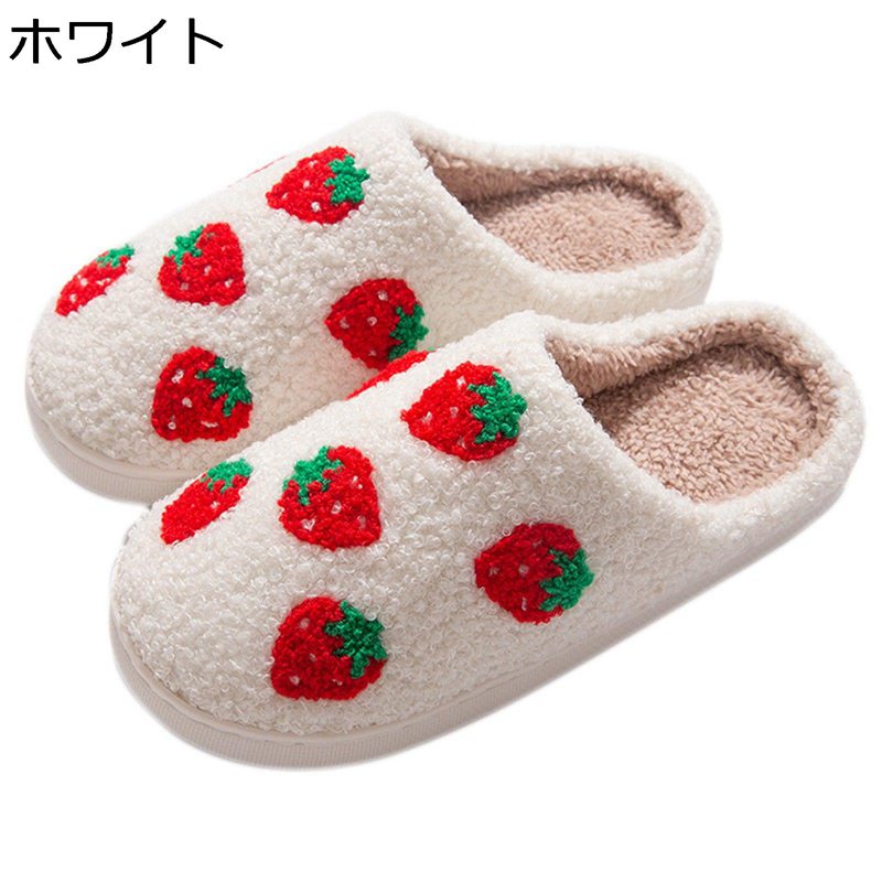 スリッパ 冬用 室内スリッパ レディース ルームシューズ 可愛い いちご柄 あったかいスリッパ 保温 防寒 滑らない 気持ちいい 厚底 耐摩耗性 ホームシューズ 女性用