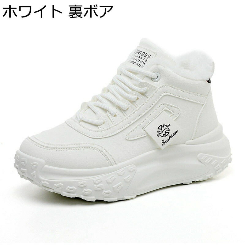 厚底 裏ボア スニーカー レディース レースアップ ハイカット 5cmヒール ボアシューズ バイカラー ダッドスニーカー 旅行靴 暖かい 秋冬 無地 美脚 足長効果 通勤通学 可愛い オシャレ