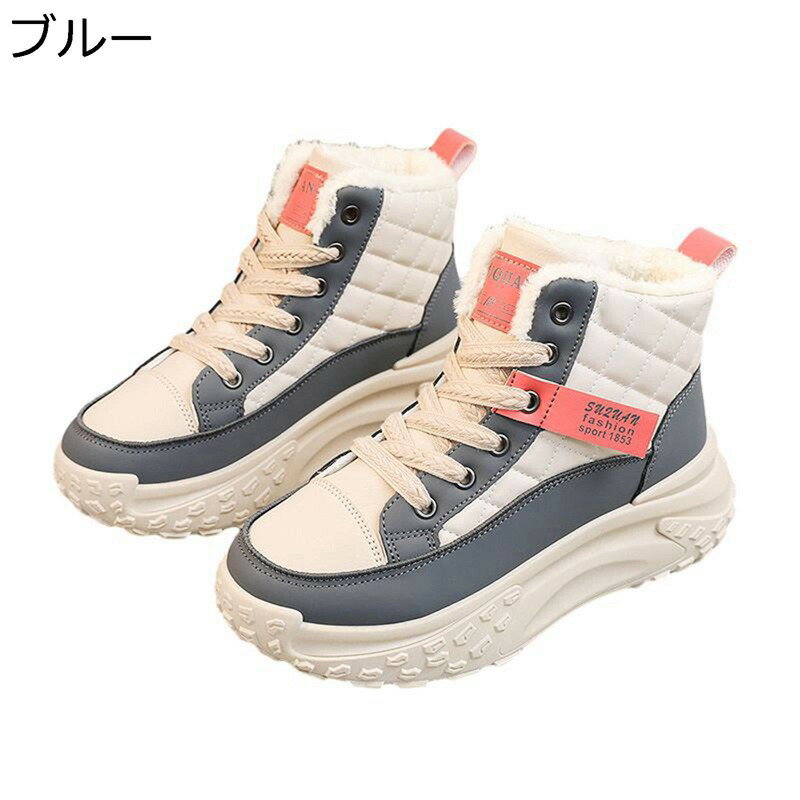 厚底 スニーカー レディース 裏ボア ラウンドトゥ キルティング 5cmヒール ハイカット コンフォートシューズ レースアップ 防寒靴 耐久性 耐滑 耐磨耗性 柔らかい バイカラー 美脚 秋冬