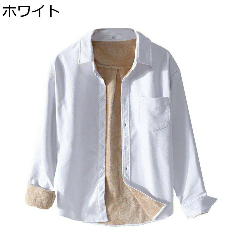 シャツ メンズ 開襟シャツ 冬用シャツ カジュアルシャツ 裏ボア 長袖 暖かい 裏起毛 防寒 保温 厚手 レ..