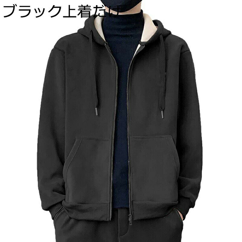 ジャージ 上下 セット パーカー ズボン メンズ フード 裏ボア ジップアップ 長袖 スウェット 大きいサイズ 防寒保温 ランニングウェア スポーツ プルオーバー 通学 運動 アウトドア 秋冬服 トップス