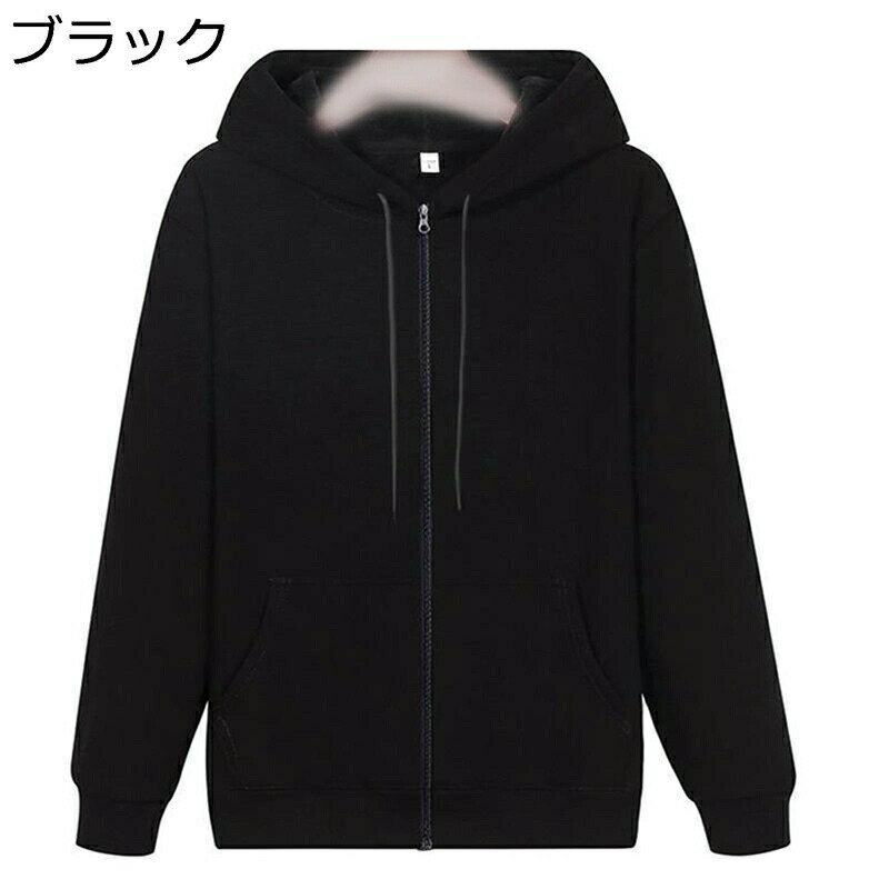 ジップパーカー メンズ 長袖 トレーナー スウエット 春秋 無地 裏起毛 フルジップ ジップアップ カッコイイ フード付き ゆったり おしゃれ 秋 通勤 通学 普段着 スポーツ 大きいサイズ