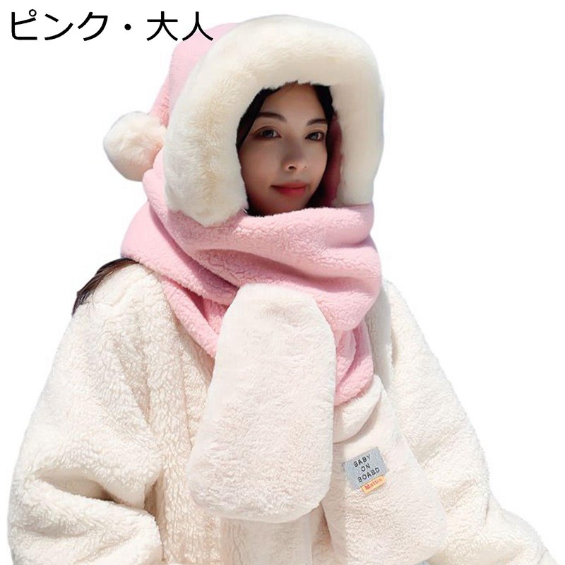 マフラー 手袋 帽子 3in1 子供用 大人 冬用 あたたかい ポンポン付 レディース ファー ぬくぬく 一体化..