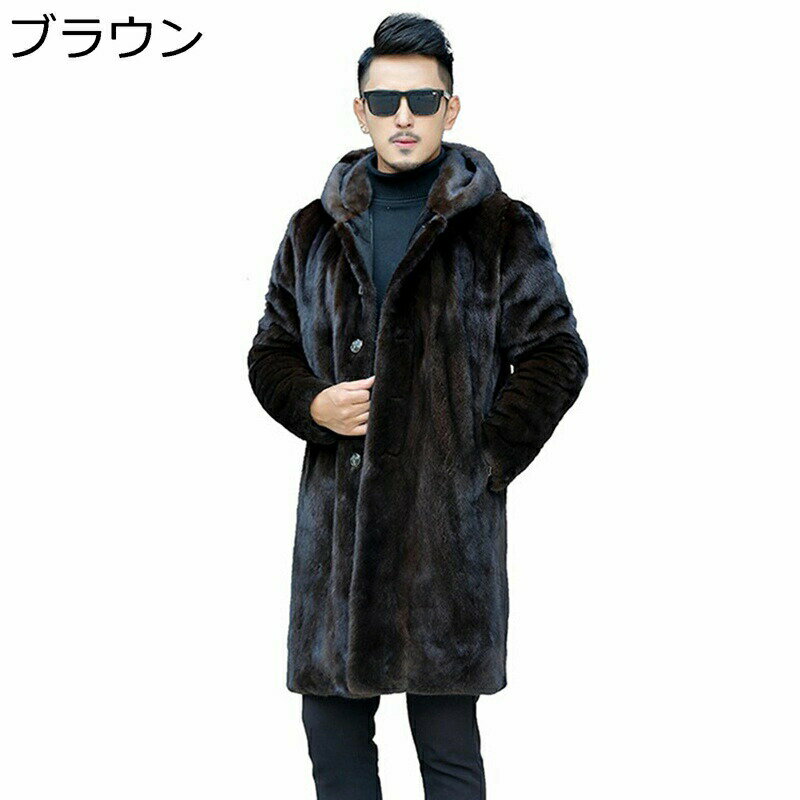 　　　 ◆◇◆人気の秘密◆◇◆ 【ロング丈】フェイクファーで保温性いい、着る次第にすぐ暖かくなり、冷気の防ぎで完璧！ロング丈のガウンタイプなのでサッと羽織りやすく軽くて暖か！適度な厚みのあるしっかり綿生地で作られているので、通気性が良く、防風、防寒性に優れています。 【フェイクファー】柔らかくて、見た目も着心地も暖かく、綺麗なシルエットの設計感があり、上品な雰囲気が魅力のファーコート メンズ ロングコートです！ポケット付きでトレンド感溢れて大人可愛いイメージを演出してくれます。 【防寒性】メンズファーコート！！防寒性にも優れており、機能性は抜群です。ゆったりとしたオーバーラインなので華奢に見せてくれて優れものです！適度な厚みのあるしっかり綿生地で作られているので、通気性が良く、防風、防寒性に優れています。 【ふんわり感】柔らかくて、肌触りが良いのフェイクフォックスファー素材に採用して、見た目も着心地も暖かく、綺麗なシルエットの設計感があり、上品な雰囲気が魅力のファーコートです！色々な場面で重宝する人気の羽織り物です。 【幅広い用途】こんなおしゃれの抗寒性いいのファーコートが、通勤、学校、お出かけのちょうどいいの一枚、深秋、冬または春に使用できる。ショッピング、デート、パーティー、誕生日会、ビジネスの贈答にも全面応対します。 　　　◆◇◆注意事項◆◇◆ご覧のモニターの環境、撮影環境により実物と色味が異なって見える場合がございます。湿った状態で他のものと擦り合わせると色が移る恐れがあります。濃色品の洗濯時は、白色、淡色と分けて洗ってください。説明 　　　　?￣￣￣￣￣￣￣￣￣￣￣￣￣￣￣￣￣￣￣￣￣￣￣￣￣￣￣￣￣￣￣￣￣￣￣￣? 　　　　?　　　??　ようこそいらっしゃいませ　??　　　ο(=・ω＜=)ρ⌒?　　　　? 　　　　?＿＿＿＿＿＿＿＿＿＿＿＿＿＿＿＿＿＿＿＿＿＿＿＿＿＿＿＿＿＿＿＿＿＿＿＿? ?特色について? ?見た目の高級感はもちろん、保温性や肌触りの良さも特徴的です。こなれた雰囲気を生む丈感、着心地で最旬なスタイルにあがる ♪ ?柔らかくて、肌触りが良いのフェイクフォックスファー素材に採用して、見た目も着心地も暖かく、綺麗なシルエットの設計感があり、上品な雰囲気が魅力のファーコート メンズ ロングコートです♪ ?大人の男性なら1着は持っているテーラードジャケットです♪ ?フェイクファーで保温性いい、着る次第にすぐ暖かくなり、冷気の防ぎで完璧！ロング丈のガウンタイプなのでサッと羽織りやすく軽くて暖か！♪ ?年齢を問わず幅広いお客様にご愛用いただいており♪ ?適用シーンについて? ?デザイン感が簡単に摩耗があり、それは、エレガントな雰囲気の魅力的な毛皮のコートです。それは、適応範囲の広いアイテムです、また、カジュアルであり、また正式にドレッシングで見られます♪ ?おしゃれなレザージャケットは、通勤・通学などビジネスから、フォーマル・カジュアルまで、全てのスタイルが満足できます！♪ ?注意事項について? ◎商品生地、色合い等、生産時期によって、差異が生じます。 ◎ご使用のモニターやご覧の環境により、色の見方が実際の商品と多少異なることがございます。あらかじめご了承くださいませ。 ◎ご購入する前に、商品の説明に詳細サイズ表をご参考ください。サイズをご確認の上、ご注文くださいませ。 ?ご安心ください? ◎弊店はお客様のご要望とご期待を応えられるように全力を尽くしたいと存じます。もし、商品に対して何かご質問がございましたら、ぜひお聞かせください。 ◎商品の品質には万全を期しておりますが、万が一、お手元に届いた商品に何かご不満な点がございましたら、こちらはお客様のご納得いただける解決策をご提供いたしますので、ぜひお気軽にご連絡ください。