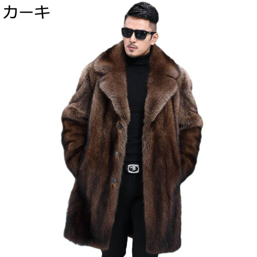 ファーコート メンズ 大きいサイズ フェイクファー L-5XL ゆったり 長袖 ロング丈 ダブルカラー ゆったり ファンション 秋冬 冬服 防寒ウェア 披露宴 クール 男性 あったか 防風 純粋