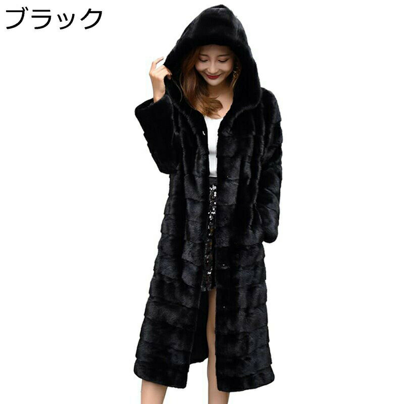 大きいサイズ ファーコート レディース 長袖 S-9XL ロング丈 フード付き ダブルカラー 毛皮コート オシャレ 秋冬 ファンション オーバ..
