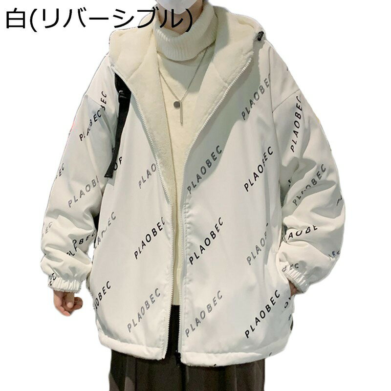 ボアブルゾン メンズコート ジップアップ ジャケット カップル フード付き 防寒服 秋冬着 裏起毛 もこもこ 男女通用 スタジャン ジャンパー 暖かい 厚手 カジュアル アウトドア 会社 学生