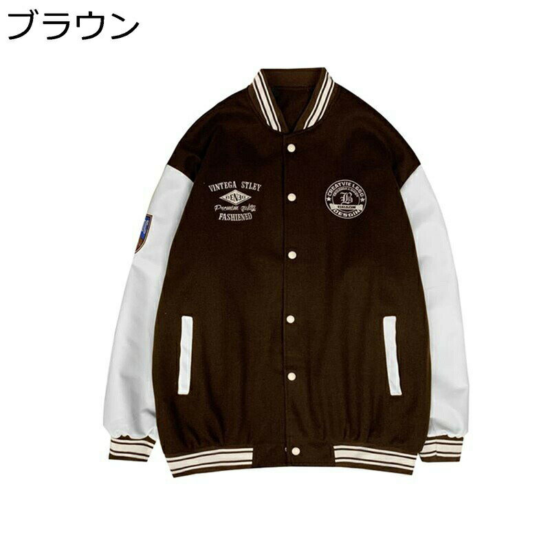 春秋 スタジアムジャンパー メンズ ジャケット 防風 保温性 カジュアル ゆったり オシャレ 原宿系 ストリート ブルゾン ウィンドブレーカー オーバー おおきいサイズ お洒落 アウター ユニセックス