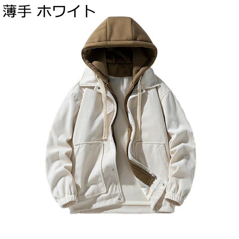 楽天kcreateコーデュロイ ジャケット ウインドブレーカー フード付き メンズ スタジャン カジュアル ジャンパー 春秋冬 ゆったり 防風 アウター お洒落 大きいサイズ 通気性 トップス 釣り 登山 ウオーキング