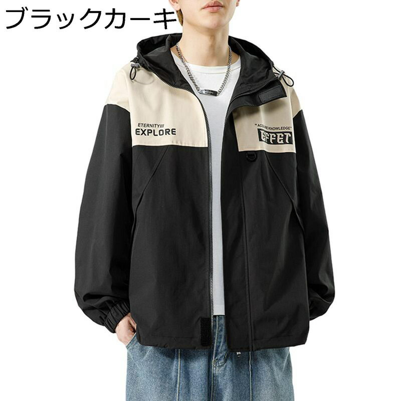 メンズ ウインドブレーカー バイカラー カジュアル アウター フード付き ブルゾン 春秋 防風 マウンテンジャケット 軽量 薄手 アウトドア 山登り 釣る 男性用 スプリングコート ファッション