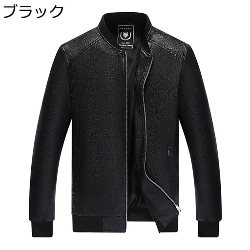 クロコ柄 メンズ レザージャケット ライダースジャケット メンズ 革ジャン 防寒 防風 スタジャン ジャケット PUレザー ジップ 大きいサイズ 男性用 ブルゾン カジュアル アウターバイク 春秋冬 クロコ柄 メンズ レザージャケット ライダースジャケット メンズ 革ジャン 防寒 防風 スタジャン ジャケット PUレザー ジップ 大きいサイズ 男性用 ブルゾン カジュアル アウターバイク 春秋冬