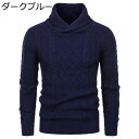 ニットセーター メンズ 冬服 秋春 カットソー プルオーバー トップス おおきいサイズ あったかい ふわふわ 保温防寒 カジュアル 20代 30代 40代 大人 普段使い アウトドア