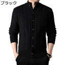 ジャケット カーディガン ケーブル編み 前開き メンズ あったか 保温防寒 カットソー ニットセーター 柔軟性 カジュアル 20代 30代 40代 クリスマス 新年 プレゼント 秋冬服 大きいサイズ