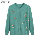 カーディガン 花柄 刺繍 秋冬 春用 柔らかい 保温 ゆったり レディース 高齢者 ママへ ニットセーター あったか フリーサイズ 体型カバー ジャケット ブラ...
