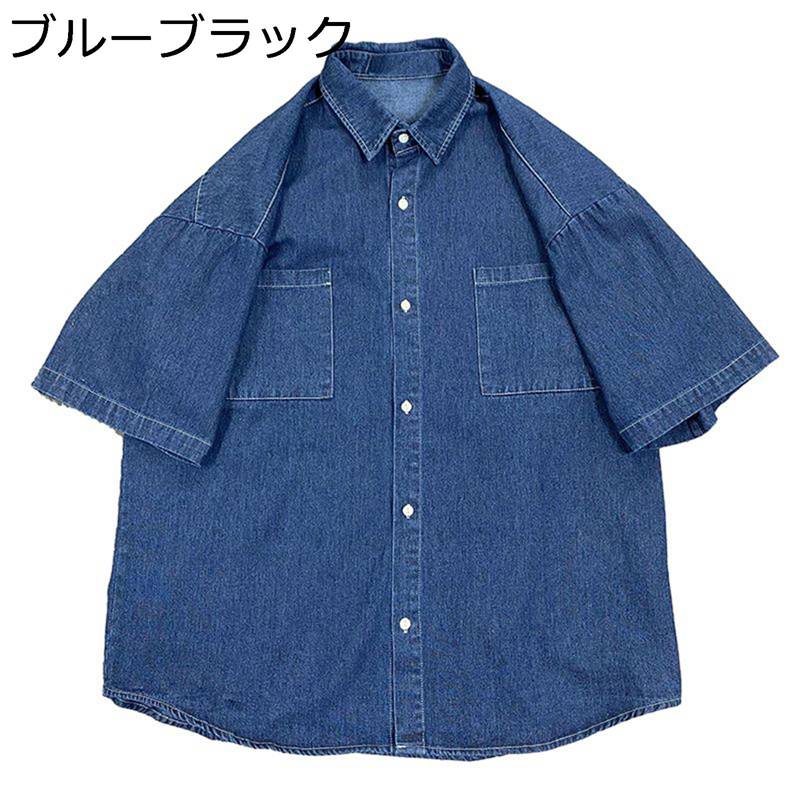 メンズ デニムシャツ ボタンダウン ワイシャツ 半袖 春秋 韓国風 軽量 通気性 カップル フィット 大きいサイズ 前開き 柔らかい アウトドア スポーツ オシャレ カジュアル かっこいい 肌触り良い