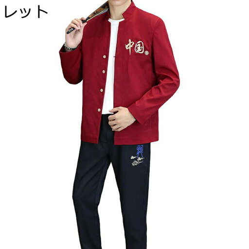 漢服 メンズ 長袖 春秋 青年 文字柄 刺繍 居士服 上下セット ゆったり おしゃれ カジュアル 結び釦シャツ 開襟シャツ トップス ジャンパー 旅行 ビジネス 通勤用 ビッグシルエット