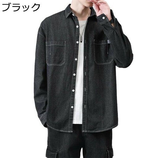 デニムシャツ シャツ 男性用 長袖 耐摩耗 カジュアル 韓国風 オシャレ アウター 大きめ 前開き ゆったり 普段着 フィット スキッパー 春夏秋 着心地良い かっこいい ファッション