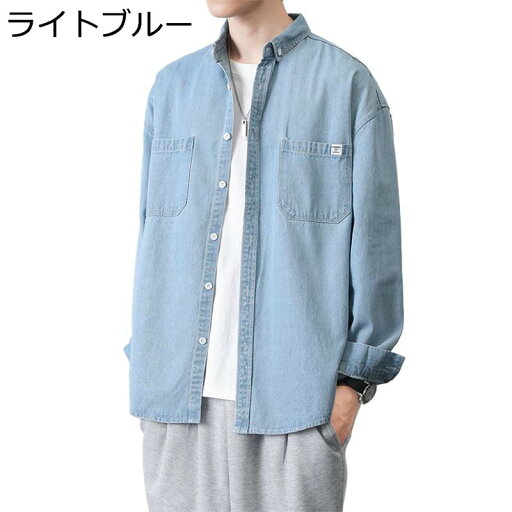 デニムシャツ シャツ 男性用 長袖 耐摩耗 カジュアル 韓国風 オシャレ アウター 大きめ 前開き ゆったり 普段着 フィット スキッパー 春夏秋 着心地良い かっこいい ファッション