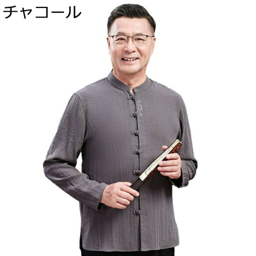 中華風 シャツ メンズ 春秋 長袖 唐装 茶師服 通気性 吸汗速乾 ゆったり おしゃれ 無地 カジュアル 秋服 大きいサイズ ビジネス 紳士服 伝統服 表演服 カンフー衣装 父の日 普段着 旅行 スポーツ