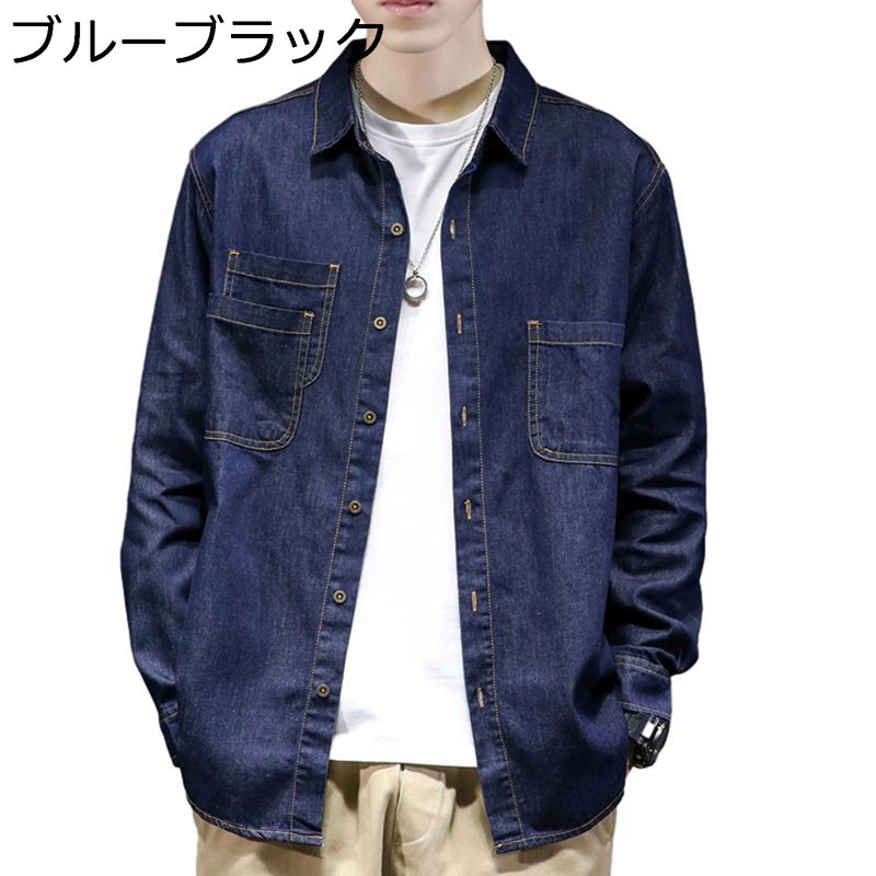 メンズ デニムシャツ 長袖 春秋 耐摩耗 形態安定 通気 ゆったり フィット 大きいサイズ ラペル 前開き 柔らかい お出かけ アウトドア スポーツ オシャレ カジュアル かっこいい 肌触り良い