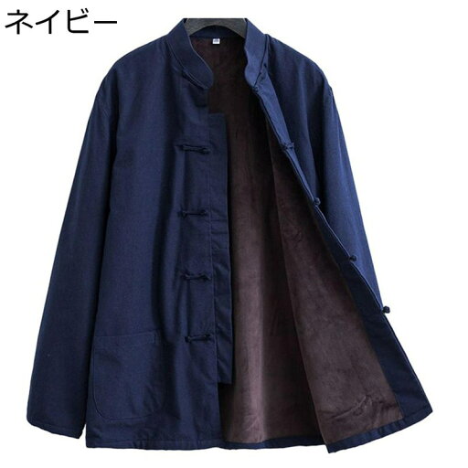 メンズ 唐装 漢服 チャイナシャツ お父さん 長袖 保温 防風 通気性 茶師服 伝統服 チャイナボタン 上着 武術シャツ 中華風 裏起毛 お出掛け 旅行 春秋冬 大人 父の日 プレゼント 大きいサイズ