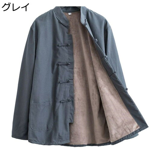 メンズ 唐装 漢服 チャイナシャツ お父さん 長袖 保温 防風 通気性 茶師服 伝統服 チャイナボタン 上着 武術シャツ 中華風 裏起毛 お出掛け 旅行 春秋冬 大人 父の日 プレゼント 大きいサイズ