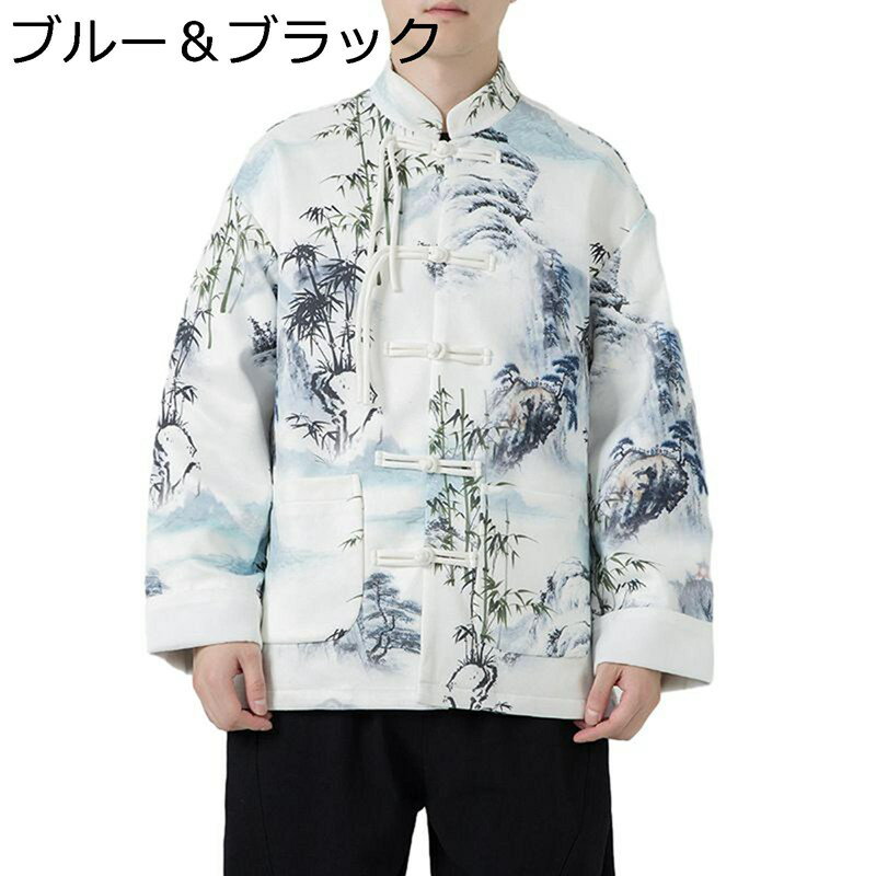 唐装 メンズ ロングスリーブ 秋 山水柄 プリント ジャケット ヴィンテージ ビッグシルエット カジュアルシャツ 前開き 旅行 プレゼント 普段着 キラー 結び釦シャツ ゆったり おしゃれ カッコイイ