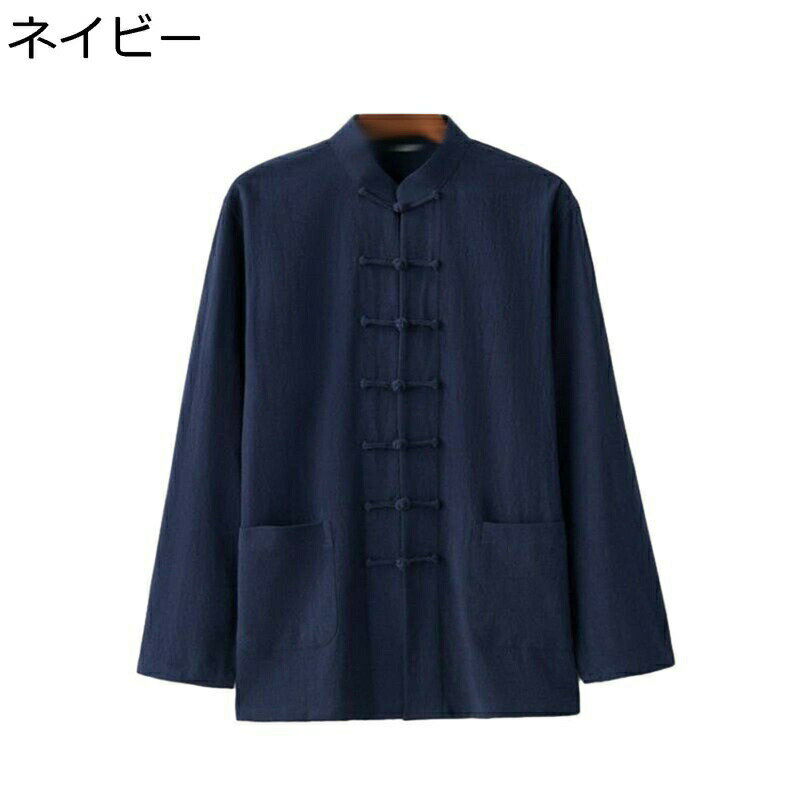 メンズ 長袖 唐装 春秋 リバーシブル ビジネス 紳士服 お父さん 通気性 ゆったり おしゃれ 太極拳服 伝統服 チャイナシャツ 結び釦シャツ トップス スポーツ 父の日 プレゼント 普段着