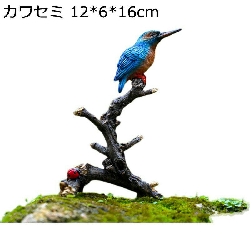 庭 オーナメント 樹脂置物 鳥 バード ガーデン装飾 ガーデン置物 可愛い 防水 屋外 ガーデニング雑貨 カントリー雑貨 動物 園芸用品 インテリア リアル プレゼント 贈り物 庭 飾り 屋外 デコレーション