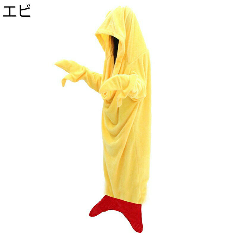 着る毛布 パジャマ エビフライ ソファー毛布 レディース 子供 大人 タオルケット 長袖 昼寝ケット 寝間..