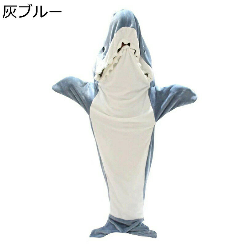 着る毛布 子供 大人用 サメ 昼寝ケット 寝間着 フード付 冷え対策 シャーク パジャマ フランネル 節電 ..