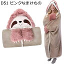 着る毛布 男女兼用 ポンチョにもなる2way 冷え対策 フード付 動物 お昼寝ブランケット シープボア 節電 あたたかい 冬 防寒 ロング丈 かわいい 袖付き ...