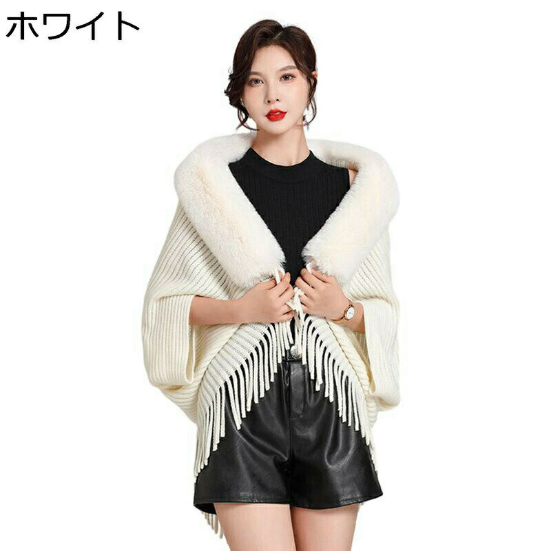 ニットポンチョ ファーポンチョ ケープ ショールコートタッセル 袖あり ケープ フェイクファー スカーフ マント 肩掛け おしゃれ 秋冬 ジャケット 無地 薄め 防寒 ファッション レディース