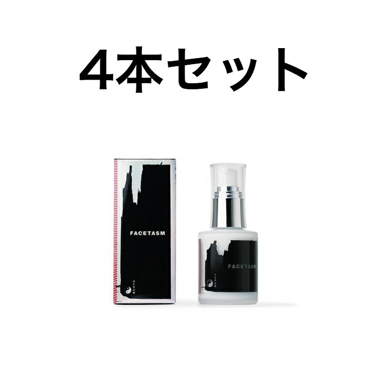 ファセッタズム セラム 60mL 4本セット