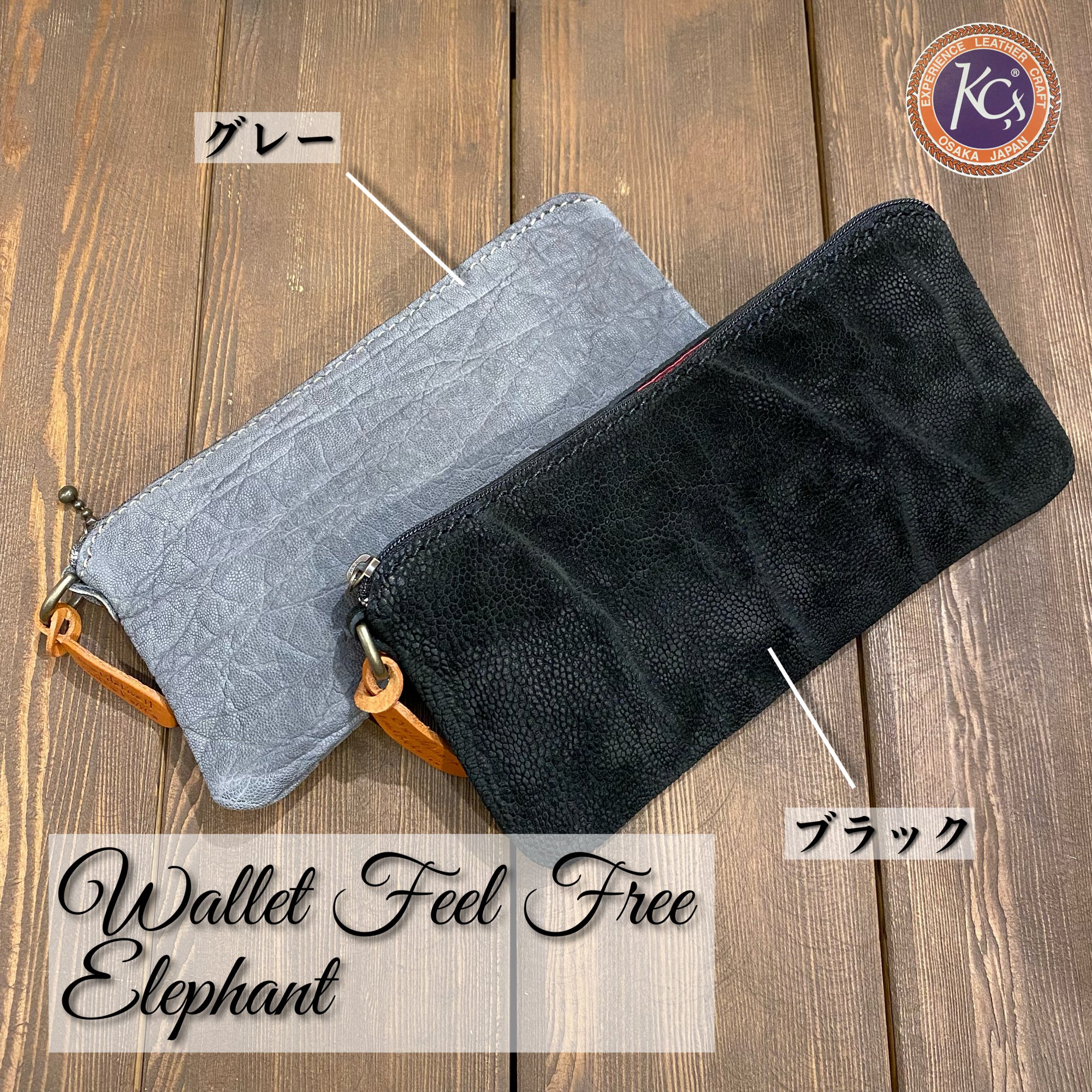 【KC,s】ケーシーズ KCs ケイシイズ ウォレット フィールフリー D エレファント