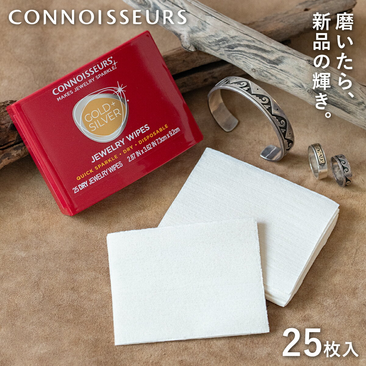 connoisseurs コノシュアーズ(コニシュアーズ) ジュエリーワイプス シルバークロス ジュエリークリーナー 布 貴金属クリーナー 研磨布 曇り止め 便...