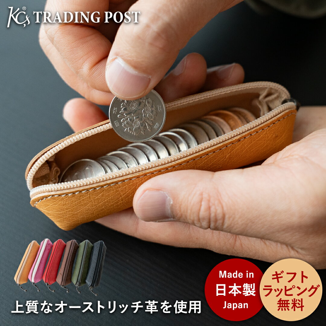 Rakuten - 【KC,s】長い コインケース パセルス スムースオーストリッチ KPC122 本革 レザー 小銭入れ 印鑑ケース リップケース 小物入れ ダチョウ 経年変化 エイジング 日本製 ブランド おしゃれ レディース メンズ ペア 夫婦 アメカジ 縦長