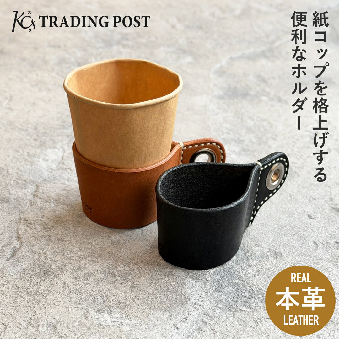 樂天商城 - 【KC,s】紙コップホルダー ステアハイド ボトルホルダー 本革 牛革 レザー 日本製 アウトドア フック カフェ アメカジ ブランド メンズ レディース kcs ケーシーズ ケイシイズ