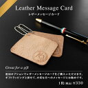 【KC,s】ケーシーズ レザーメッセージカード 牛革 本革 タン ベージュ 日本製 ラッピング ギフト レザー メッセージカード