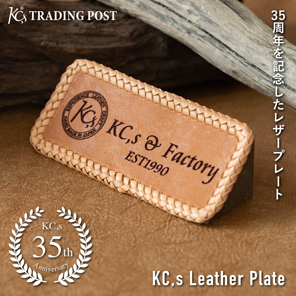 【KC,s 直営店限定商品】35周年記念 KC,sレザープレート 本革 牛革 日本製 アメカジ ケーシーズ ケイシ..