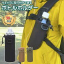 【新商品ポイント10倍】 ボトルホルダー 登山 ペットボトル ホルダー カラビナ リュック ザック ショルダー 水筒 軽量 500ml