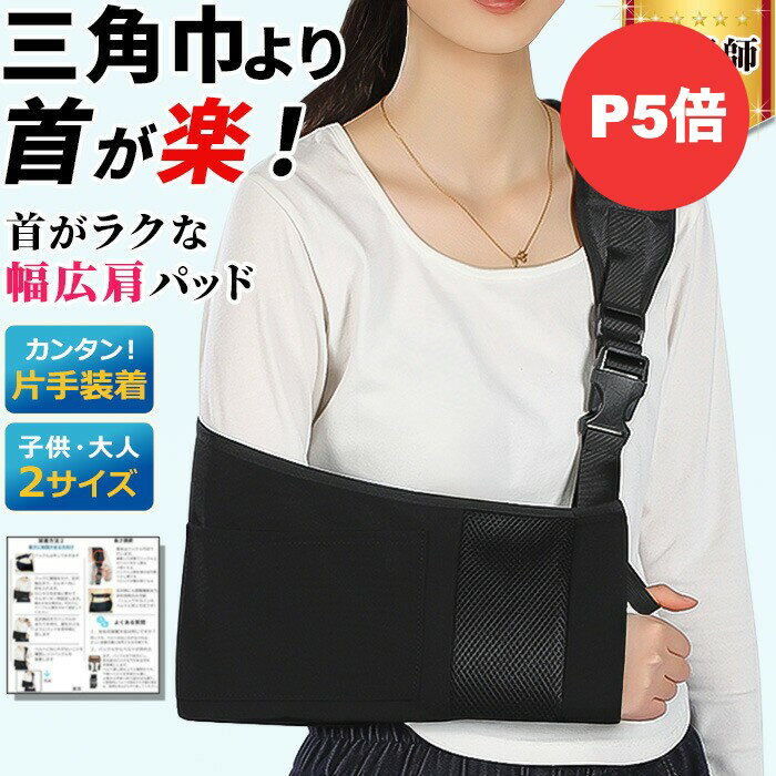 【10日限定P5倍】【看護師監修】 アームホルダー 骨折 三角巾 腕 吊り 腕吊り アームスリング ギプス アーム ホルダー 子供 子供用 女性 大人 脱臼 片...